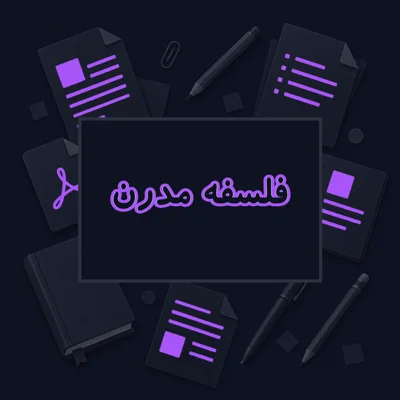 فلسفه مدرن